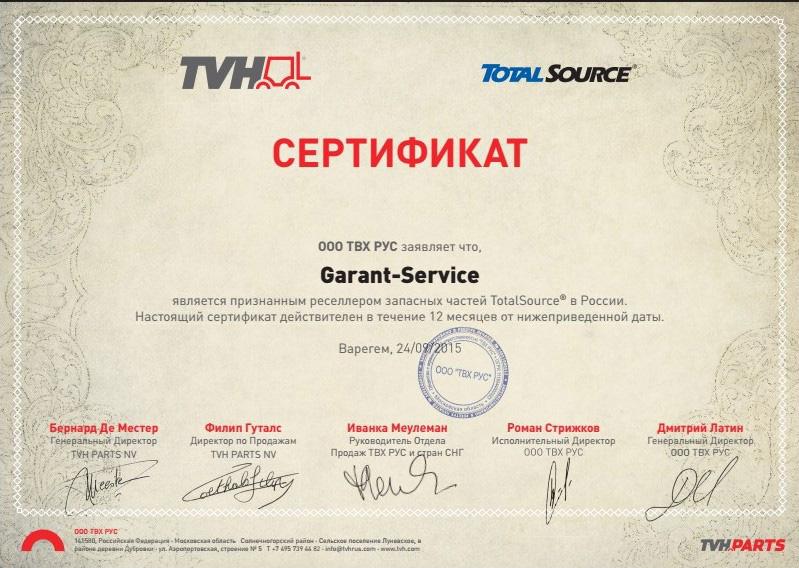 Сертификат "Гарант-Сервис" Сертификат "Гарант-Сервис"